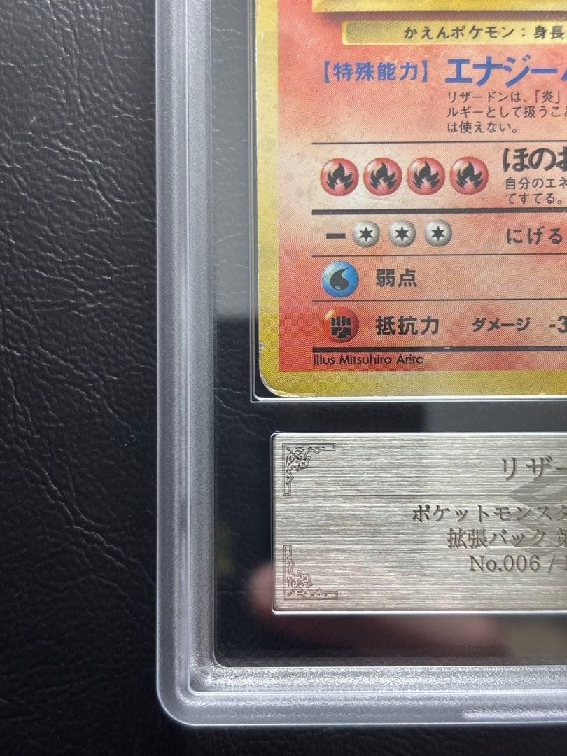 【ARS AU 真贋鑑定】リザードン 旧裏 拡張パック第1弾 かえんリザードン