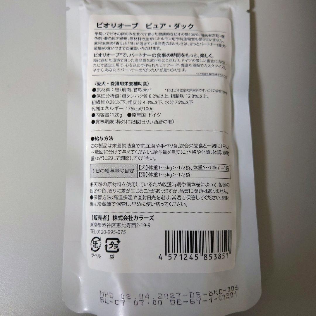 ビオリオーブ ピュアシリーズ パウチ（犬猫兼用） 120g×19袋アソートセット