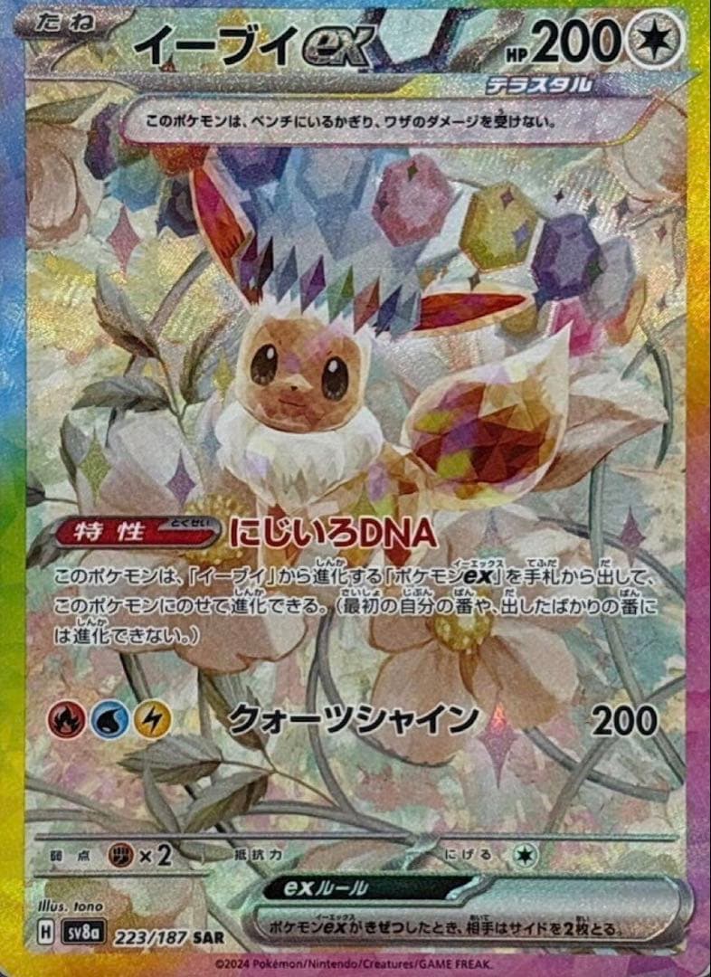 イーブイex sar PSA10