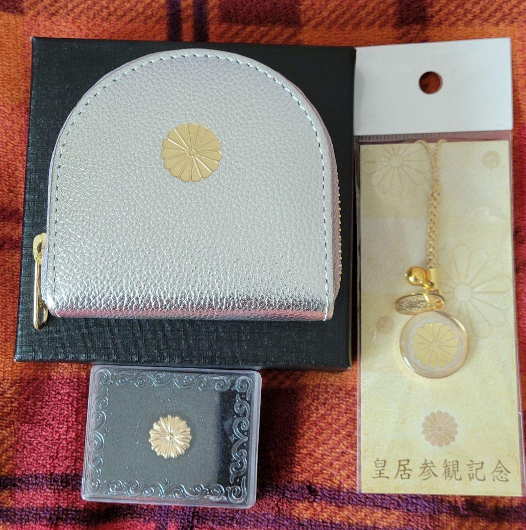 皇居 財布 小銭入れセット