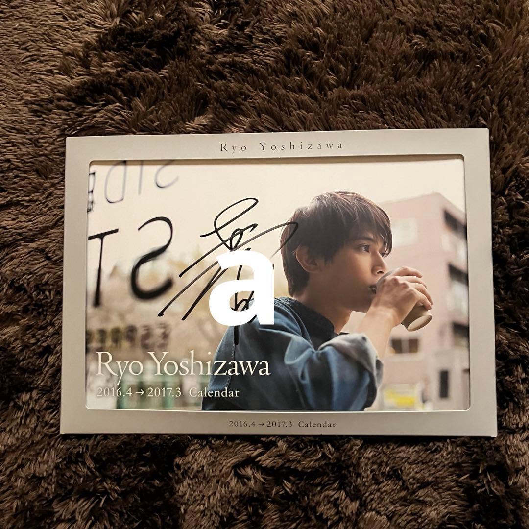 吉沢亮 カレンダー 6点セット