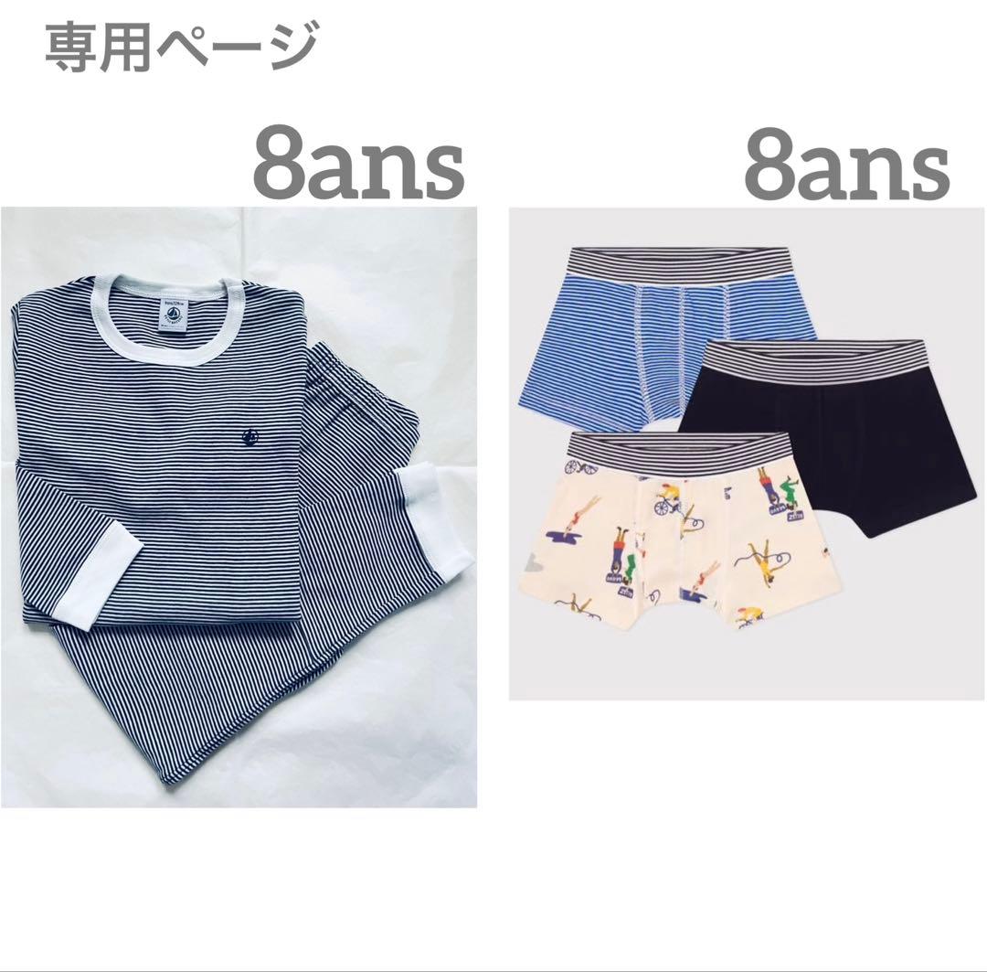 おまとめ プチバトー 新品 未使用 パジャマ 8ans トランクス 8ans