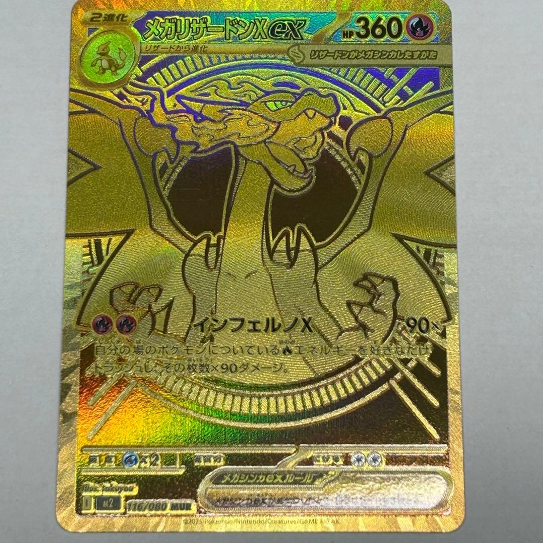 メガリザードンx ex　MUR　116/080 ポケモンカード　ポケモンカード