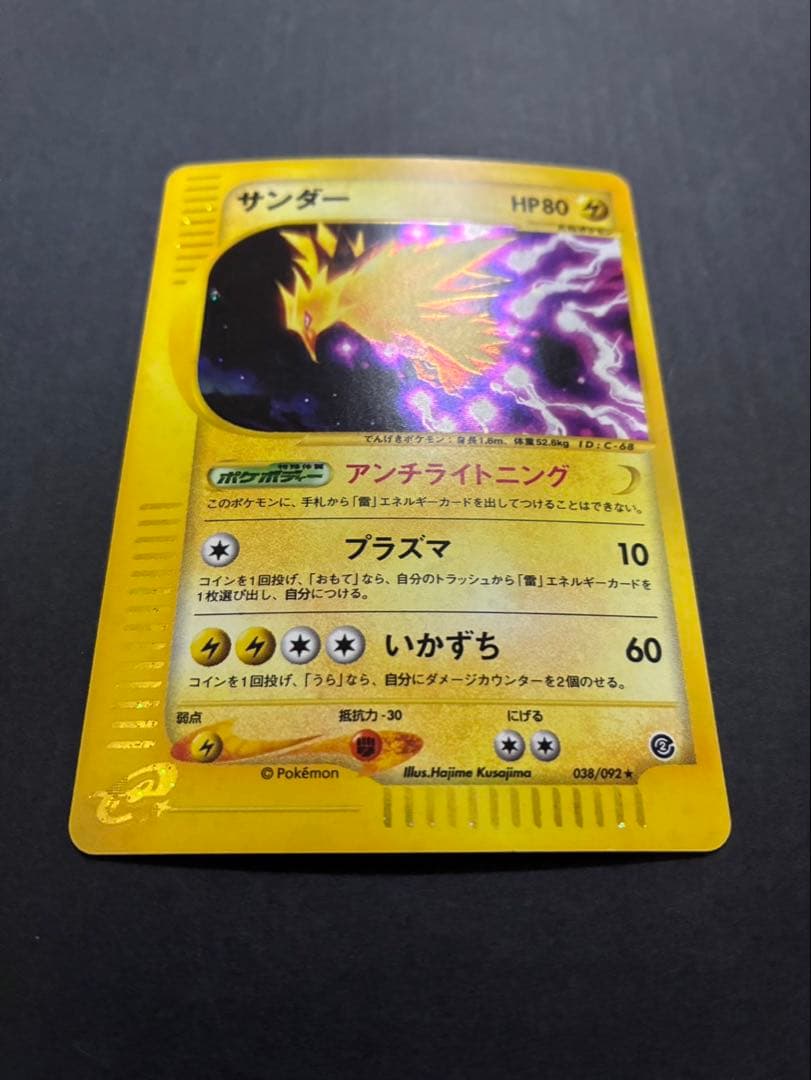 ポケモンカード サンダー e 038/092 拡張パック第2弾 地図にない町