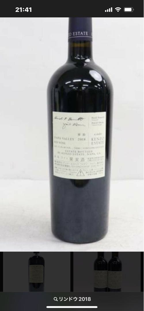 紫鈴 2018 750ml ラヴァンチュール2016750ml ワインセラー保存