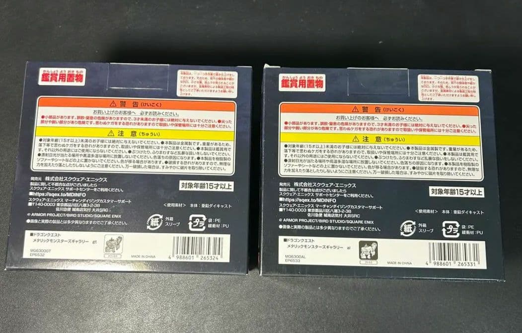 ドラゴンクエスト メタリックモンスターズギャラリー　ギガンテス　アトラス