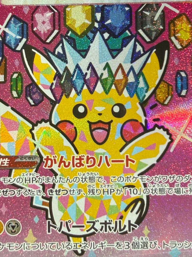 ピカチュウ ex SAR234/193