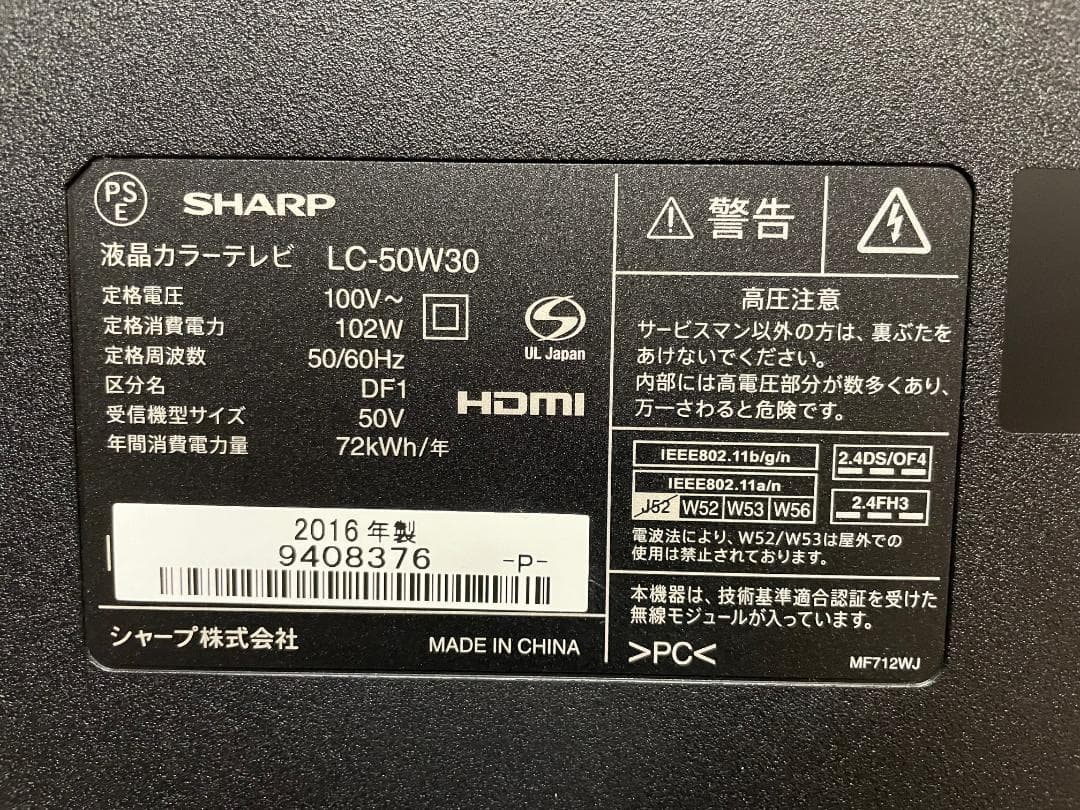 シャープ 50V型 液晶テレビ AQUOS LC-50W30（2016年製）