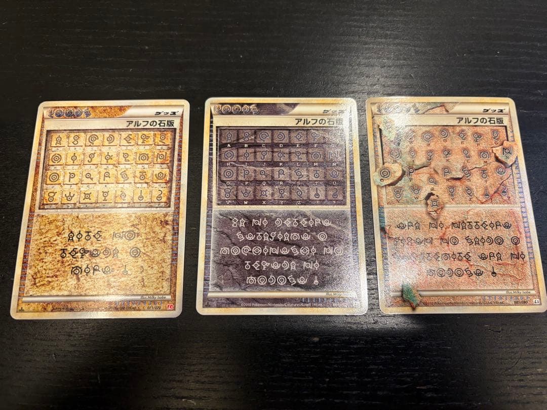 【希少】【1ED】アルフの石板 L1・L2・L3 まとめ3枚セット