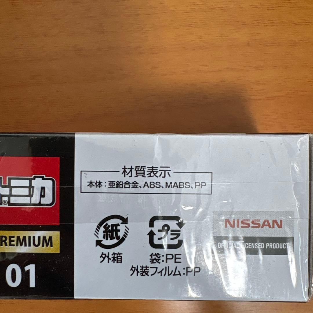 z*o様 トミカプレミアム　日産スカイライン 7台セット　未開封　絶版、限定、初