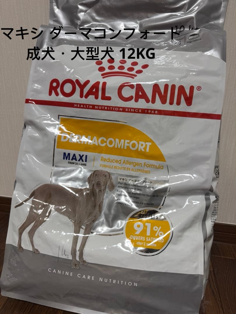 ロイヤルカナンプロ マキシ ダーマコンフォート（皮膚の健康を維持)12キロ