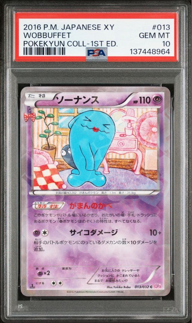 PSA10 ソーナンス ポケキュンコレクション CP3 ポケモンカード
