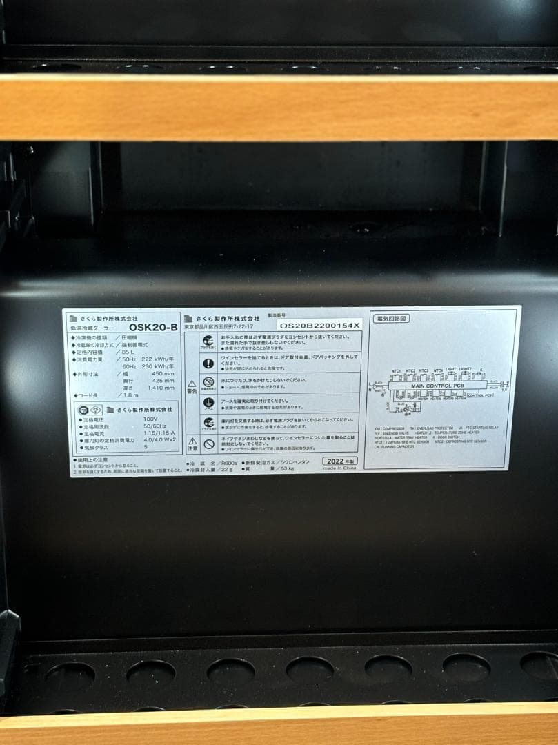 さくら製作所　低温冷蔵クーラー　OSK20-B