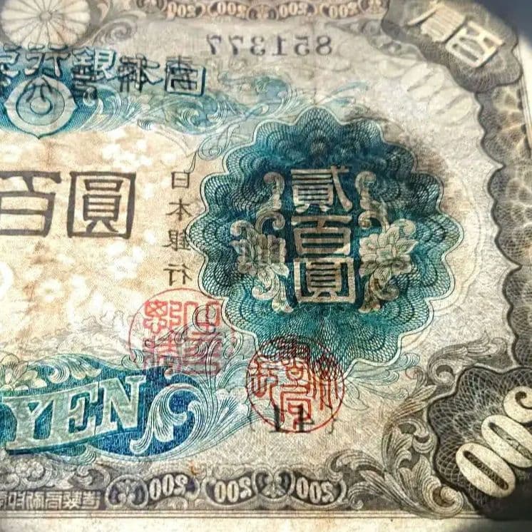 藤原 鎌足 二百円札