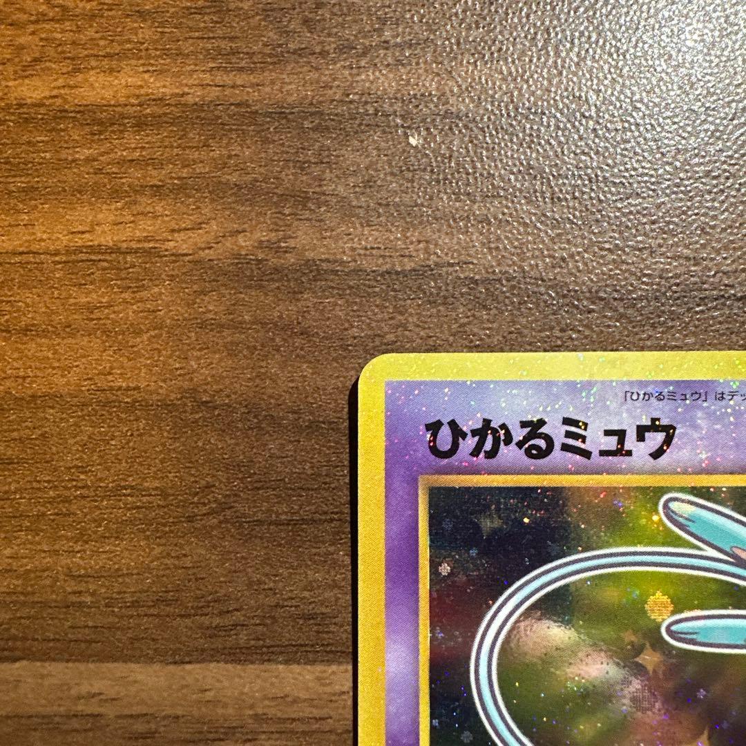 ひかるミュウ　月刊コロコロコミック01年5月号　プロモ　ポケモンカード　旧裏