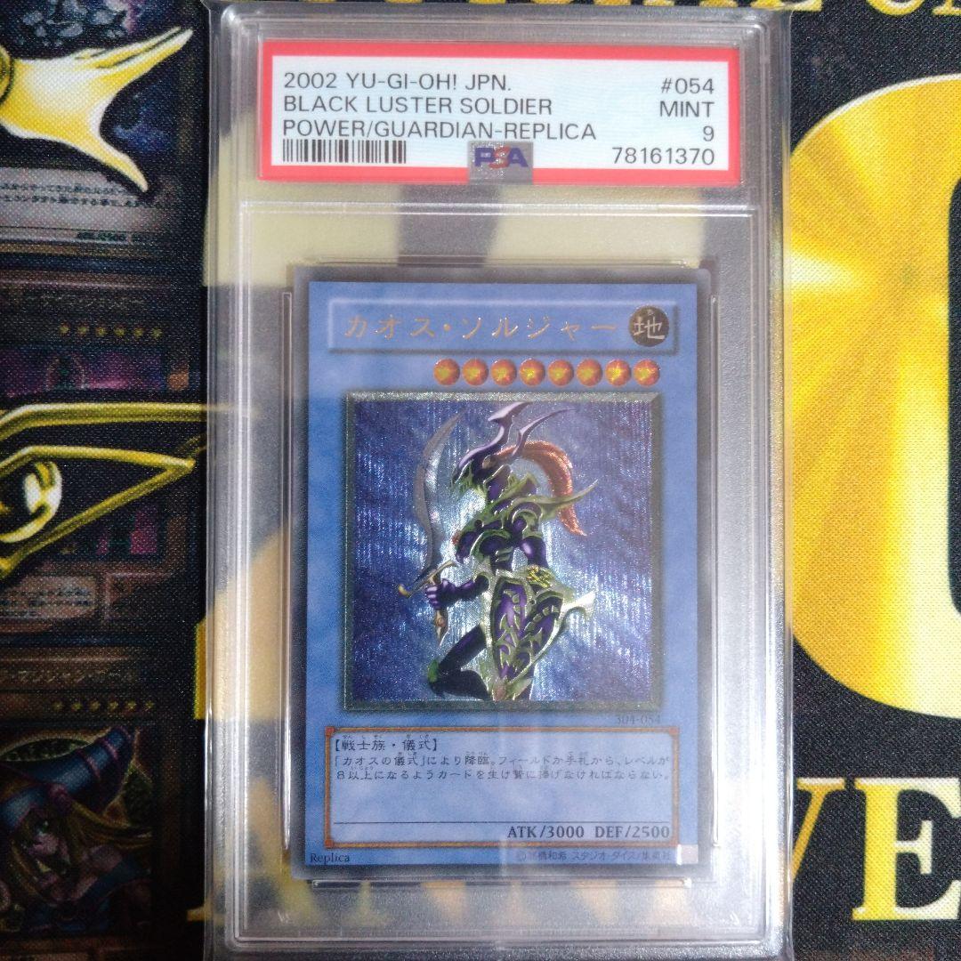 遊戯王　カオスソルジャー　レリーフ　アルティメットレア　PSA9　黄金騎士