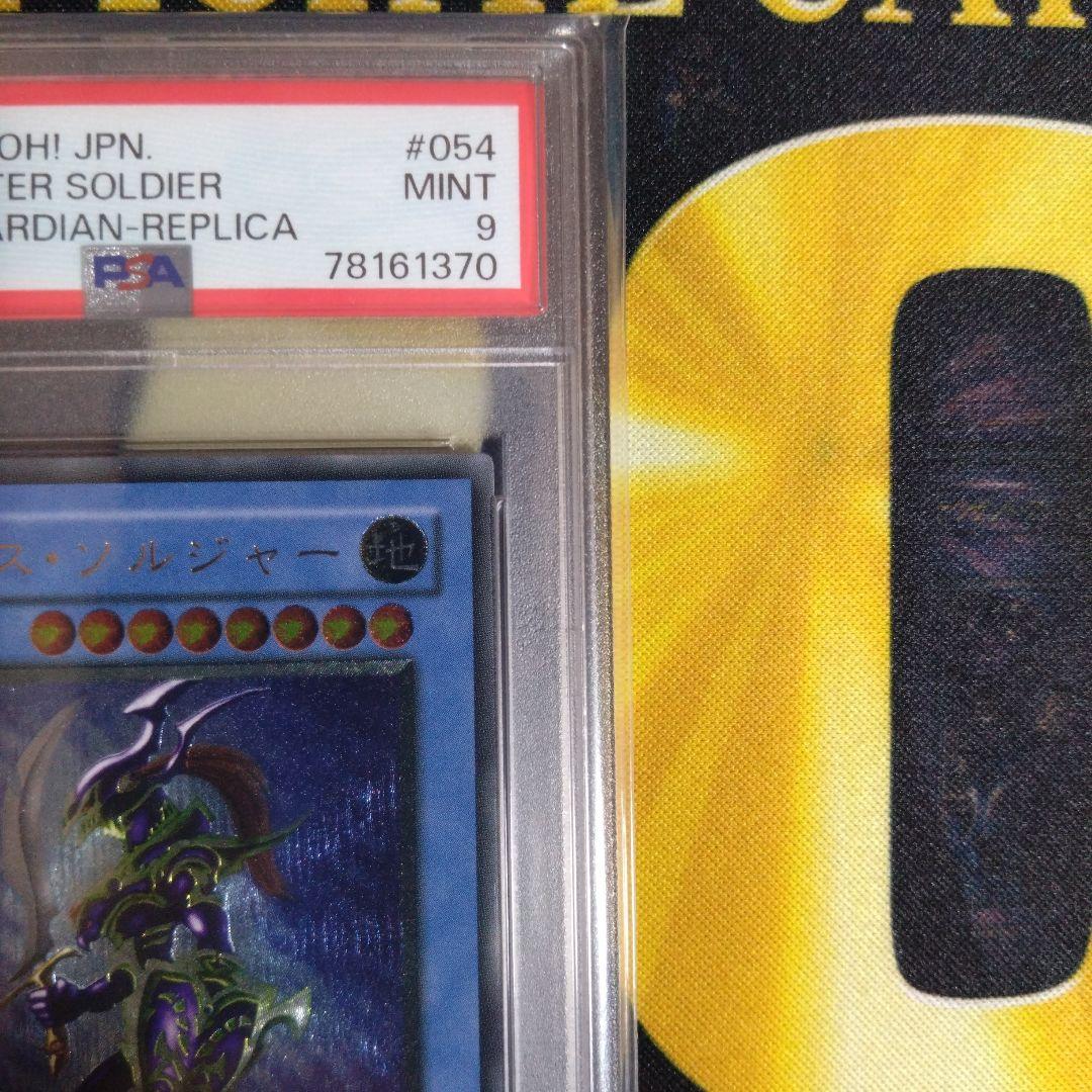 遊戯王　カオスソルジャー　レリーフ　アルティメットレア　PSA9　黄金騎士