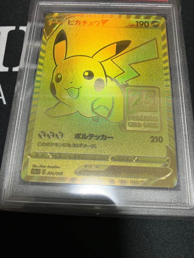 ピカチュウV 25th アニバーサリー ゴールデンピカチュウ　PSA9 プロモ