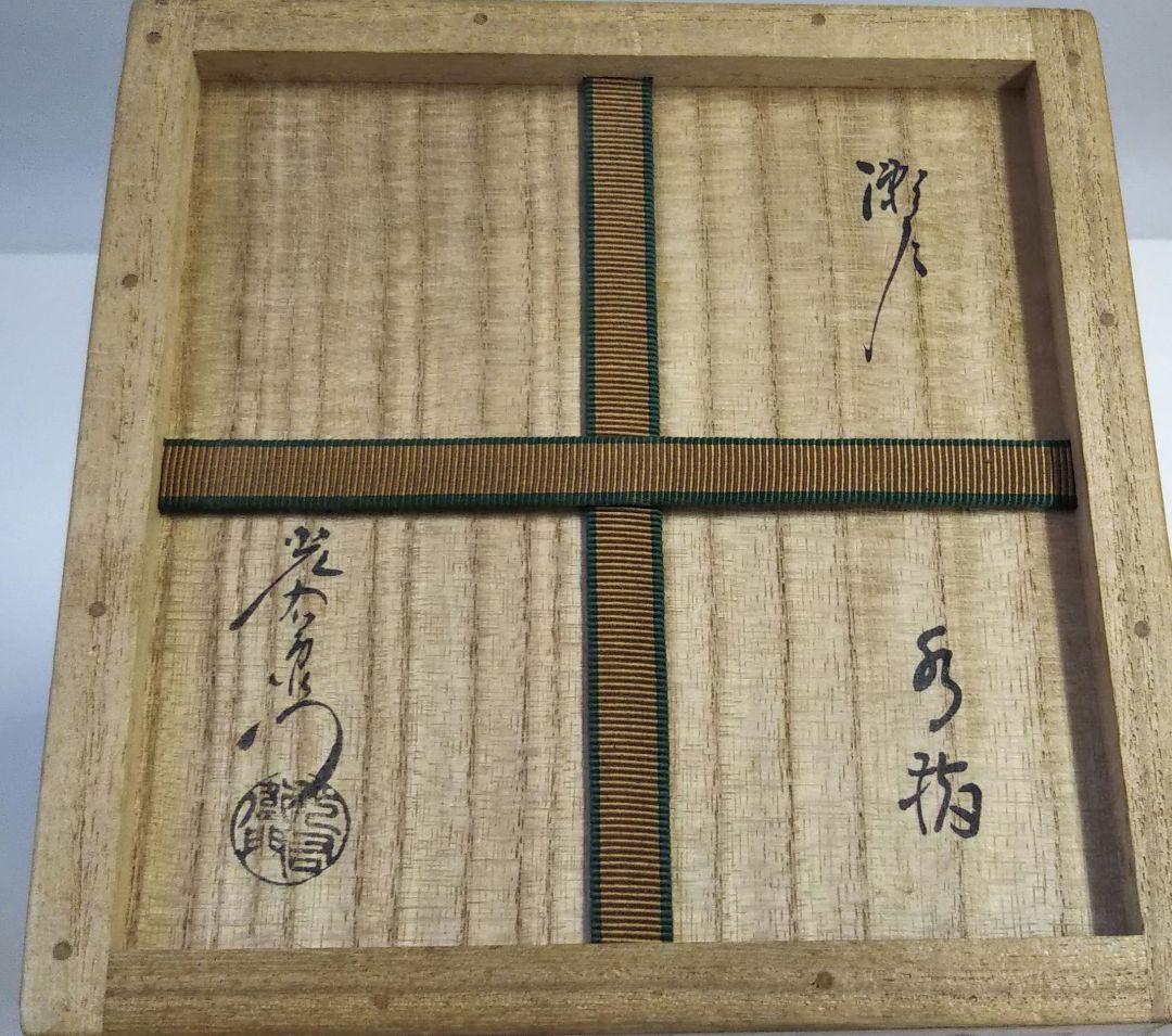 茶道具 水指 細水指 瀬戸 輪花口 山十窯 加藤光右衛門 芳右衛門 弥右衛門