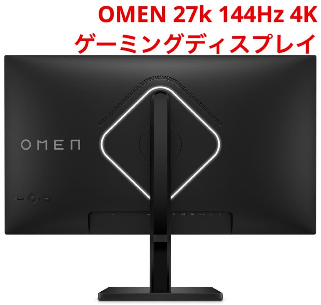 HP OMEN 27k 144Hz 4K 27インチ ゲーミング モニター