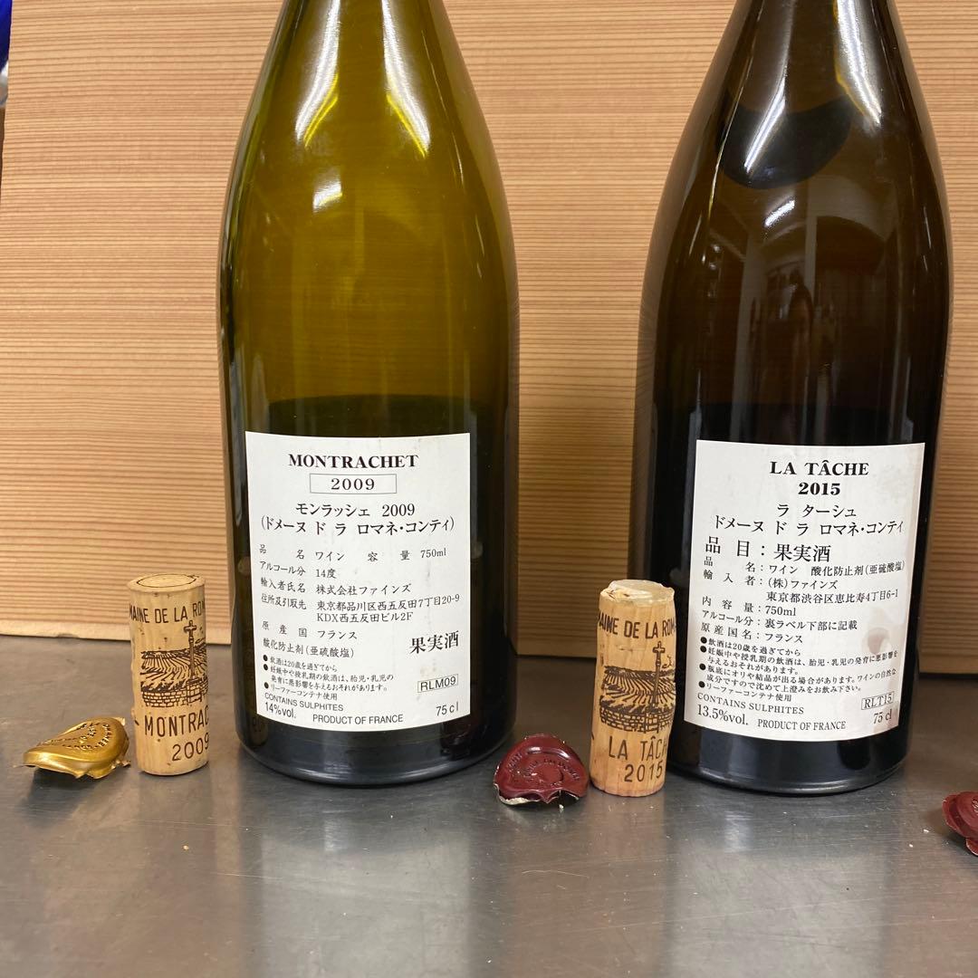 ◼️空き瓶◼️DRC モンラッシェ 、ラターシュ、サンヴィヴァン3本セット