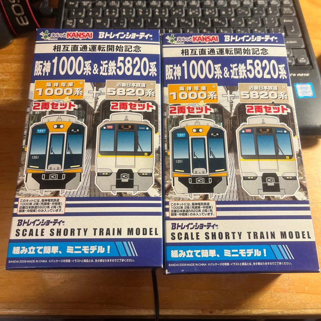 き*ぃ様 bトレイン阪神1000系&近鉄5820系*2箱
