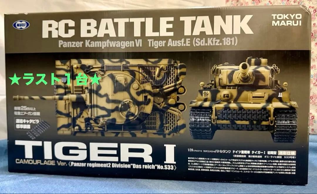 東京マルイRCバトルタンク Tiger Iドイツ重戦車迷彩仕様1/24
