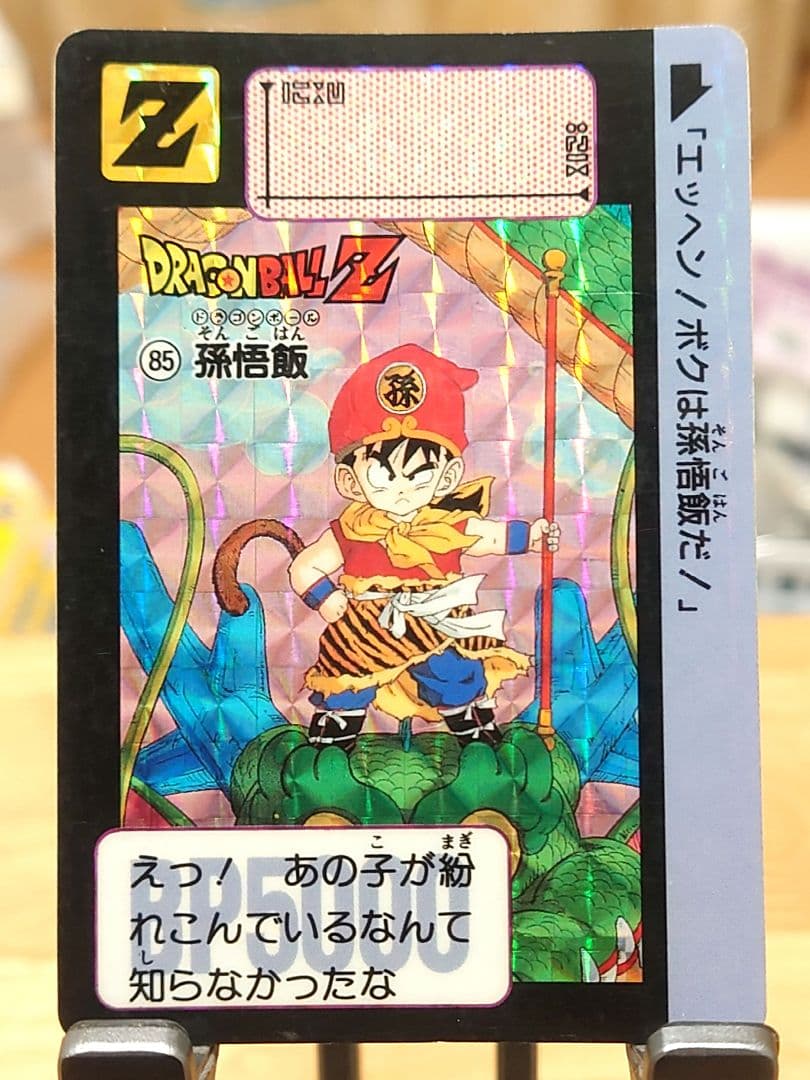 【当時物】ドラゴンボールＺ 孫悟飯 カードダス BANDAI