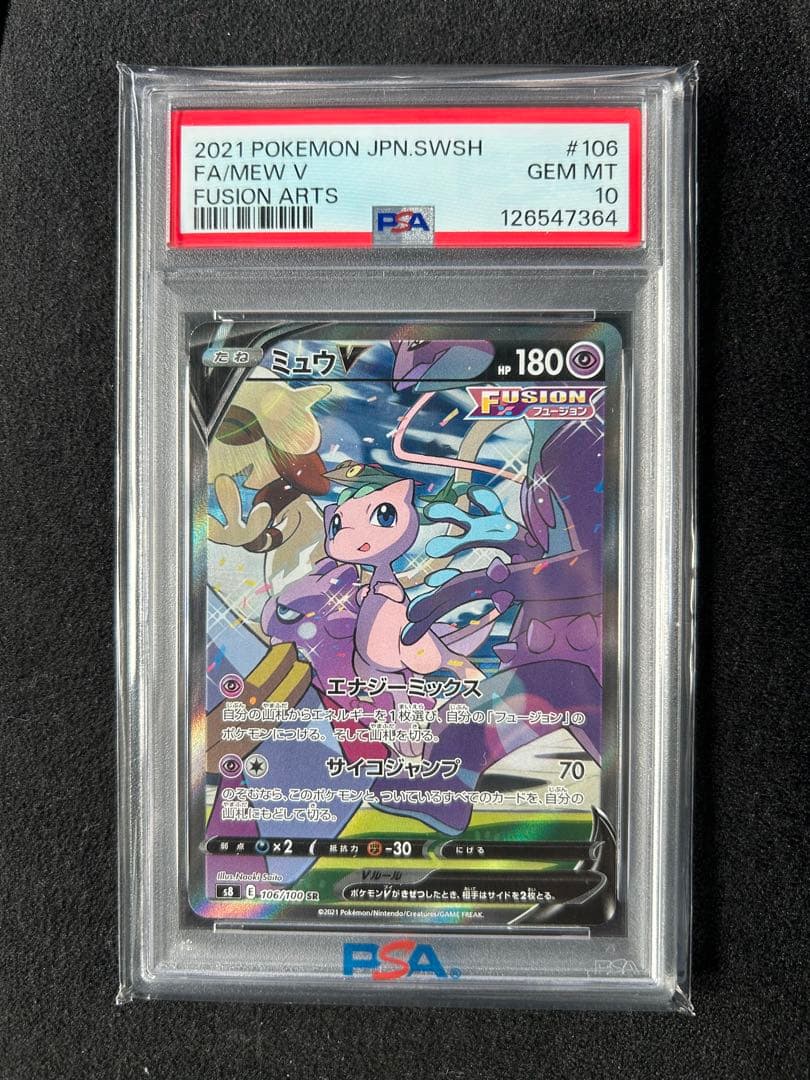 ポケモンカード ミュウ V PSA 10 #106