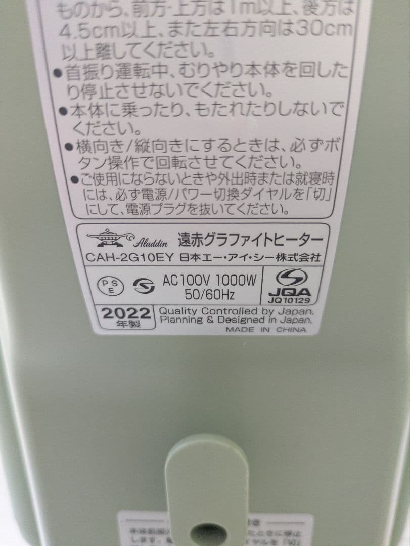 アラジン 遠赤グラファイトヒーター CAH-2G10EY