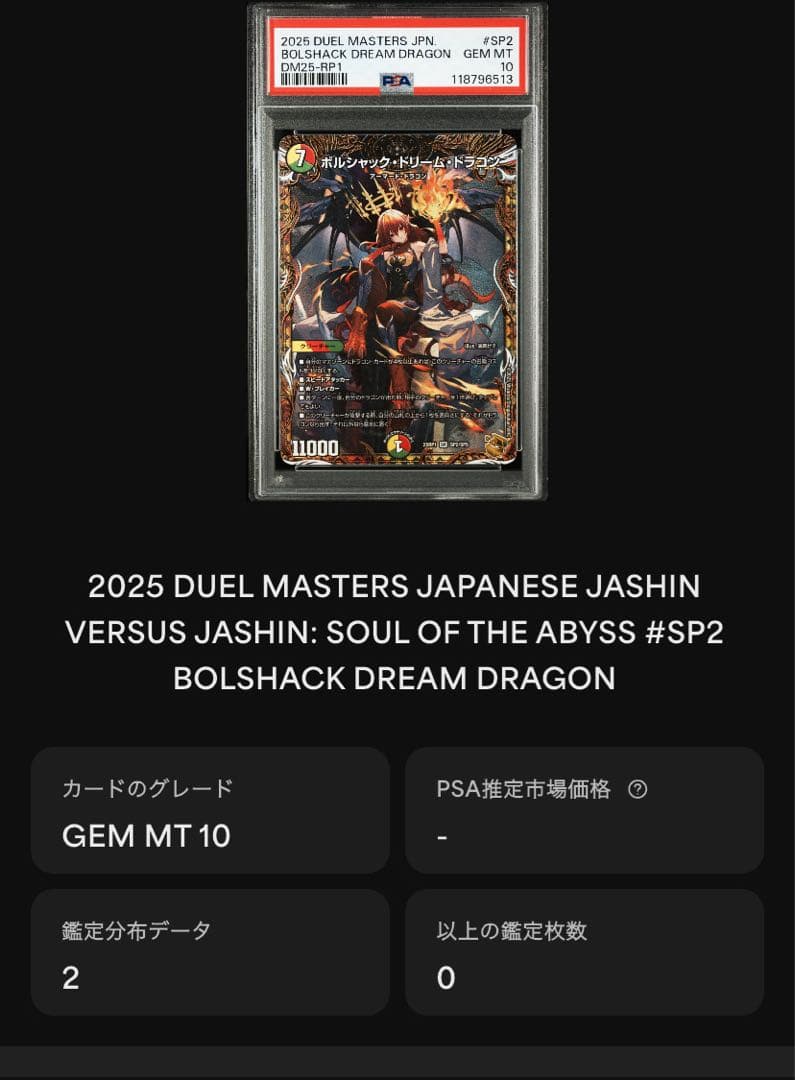 く*ん様 【psa10】ボルシャックドリームドラゴン　金トレジャー