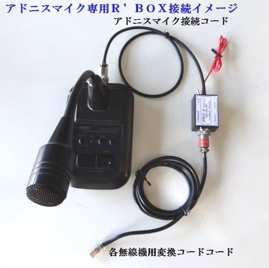 横着マイク専用　スタンバイＰ＆Ｑマーカー　アドニスマイク　NASA アマチュア