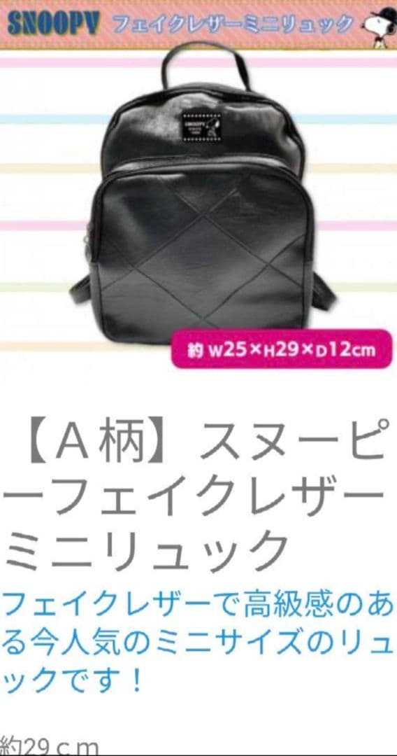 スヌーピー フェイクレザーミニリュック
