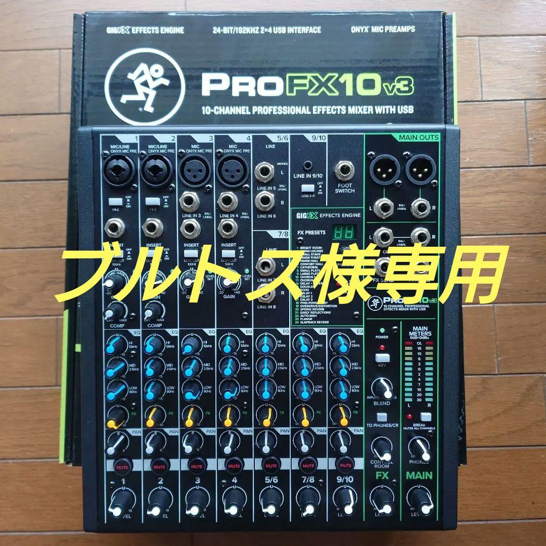 Mackie ProFX10 v3 アナログミキサー（USB接続不可)