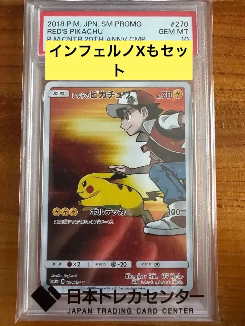 ス*ド様 PSA10 レッドのピカチュウ と インフェルノXシュリンク付き