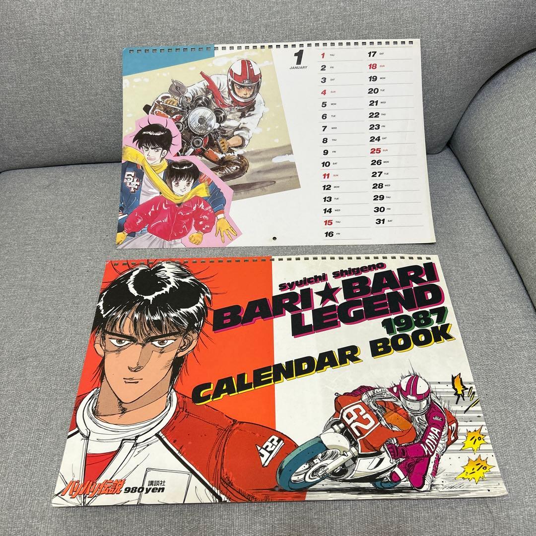 バリバリ伝説　カレンダー