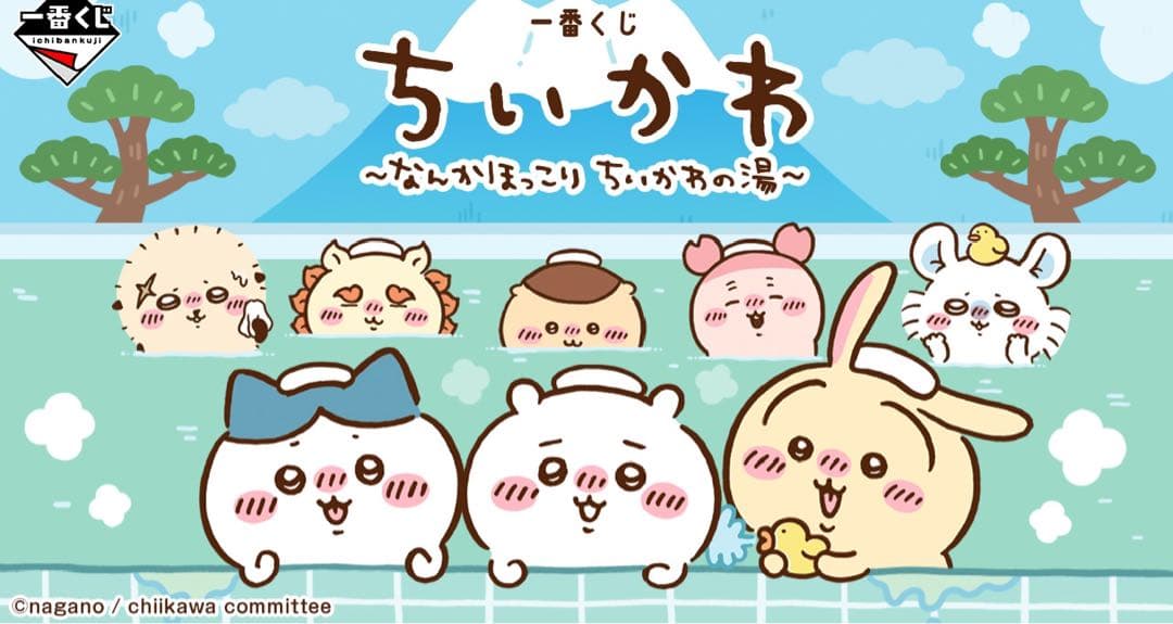 一番くじ ちいかわ ～なんかほっこり ちいかわの湯～　1ロット
