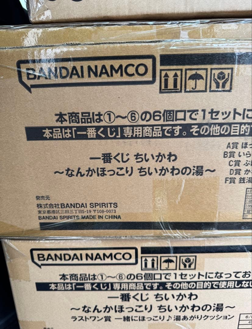 一番くじ ちいかわ ～なんかほっこり ちいかわの湯～　1ロット