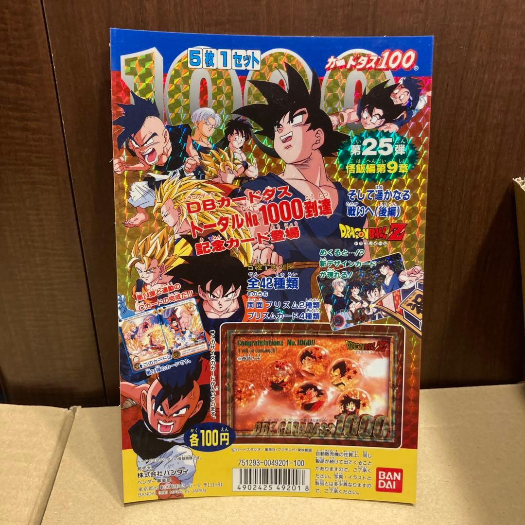 カードダス　台紙　ドラゴンボール　25弾　美品　 当時物　在庫LAST