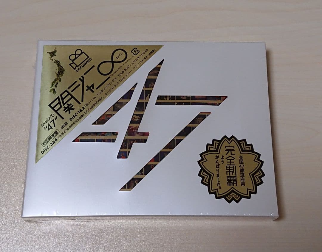 関ジャニ∞/47〈初回限定盤・4枚組〉未開封