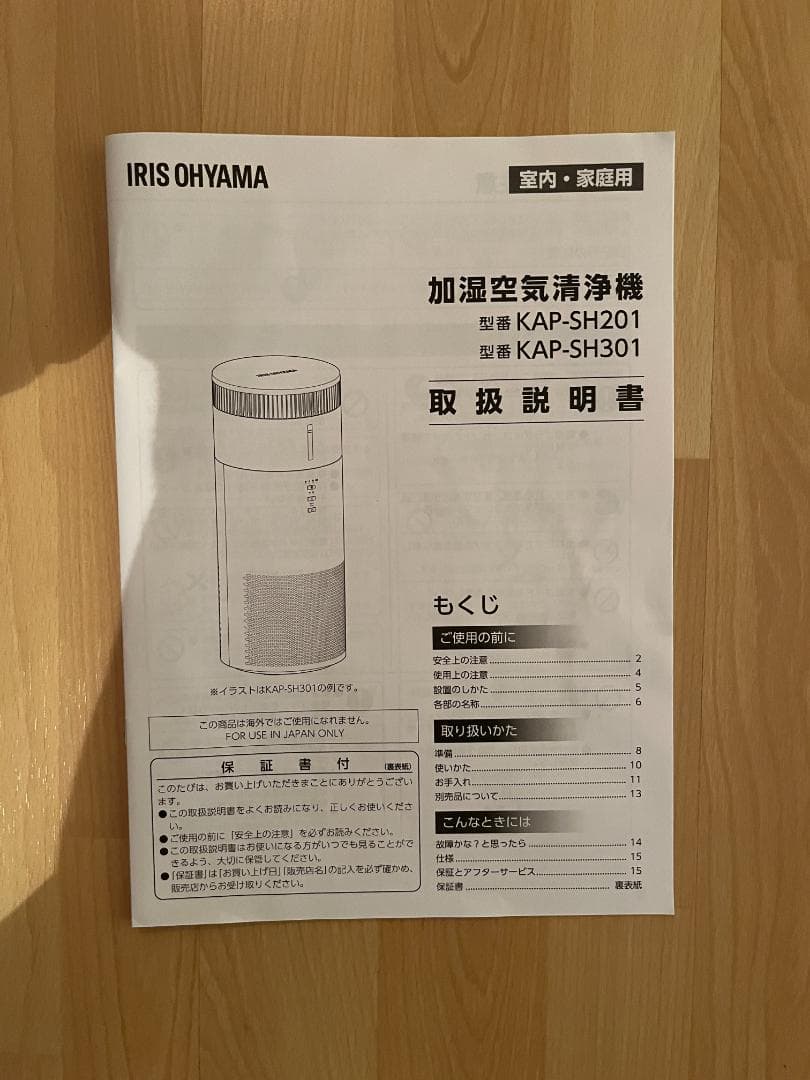 加湿空気清浄機　アイリスオーヤマ【KAPSH301W】14畳～16畳用