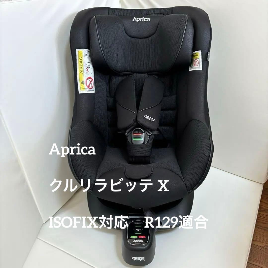Aprica クルリラビッテエックス ブラック チャイルドシート　R129適合