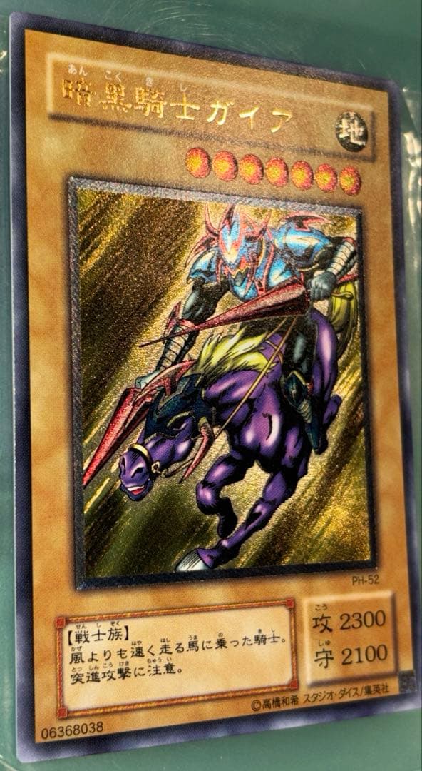 【レア】遊戯王カード　デュエルモンスターズ　暗黒騎士ガイア