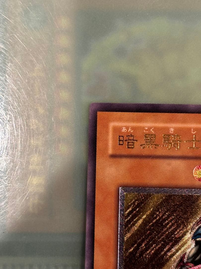 【レア】遊戯王カード　デュエルモンスターズ　暗黒騎士ガイア