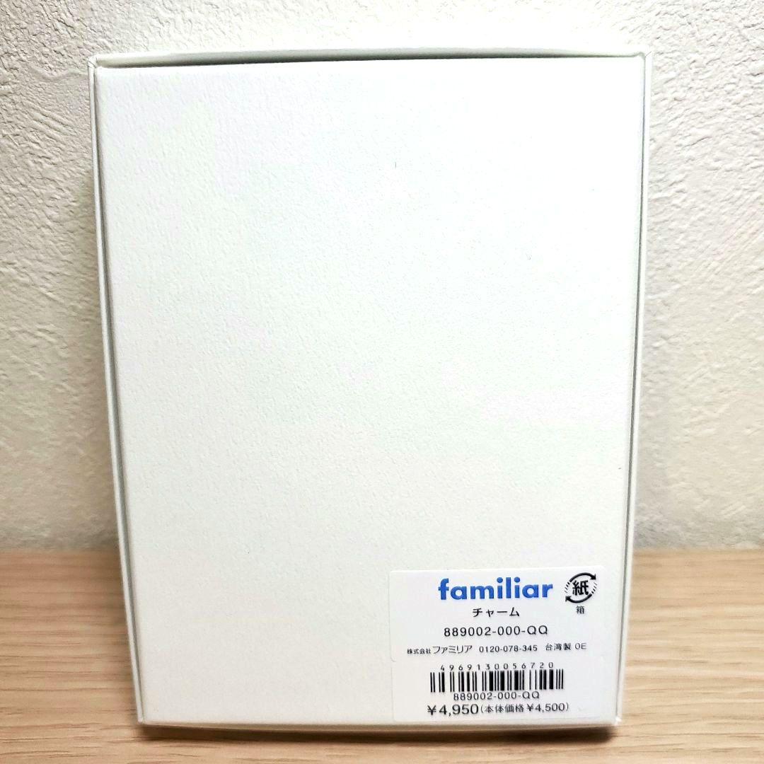 familiar　新品未使用　匿名発送　限定品