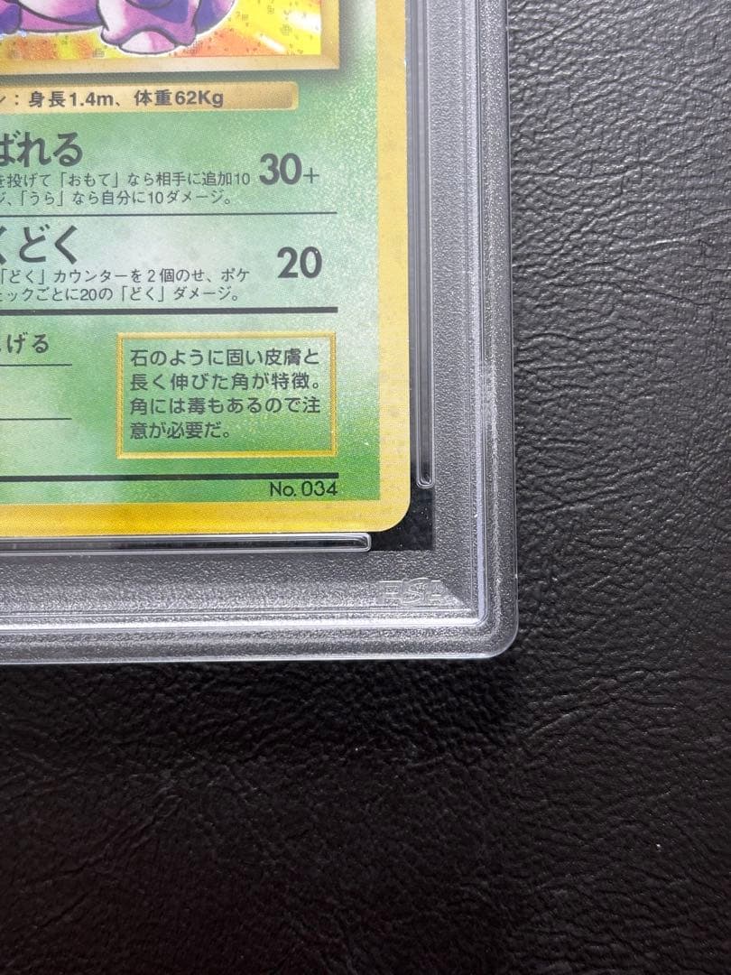 【PSA8】ニドキング 旧裏 マークなし 初版 1st