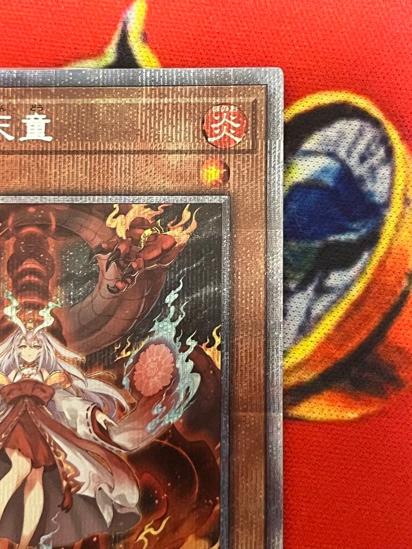 完美品　倶利伽羅天童　プリズマ　プリシク遊戯王