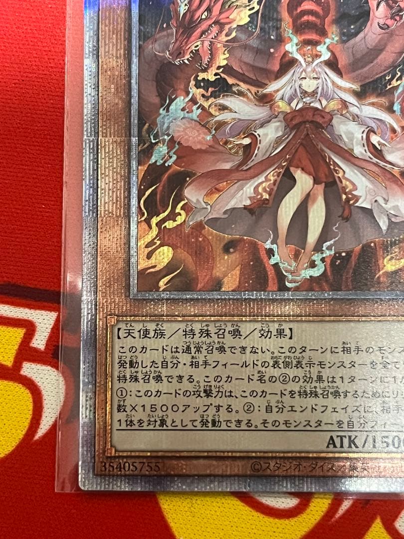 完美品　倶利伽羅天童　プリズマ　プリシク遊戯王