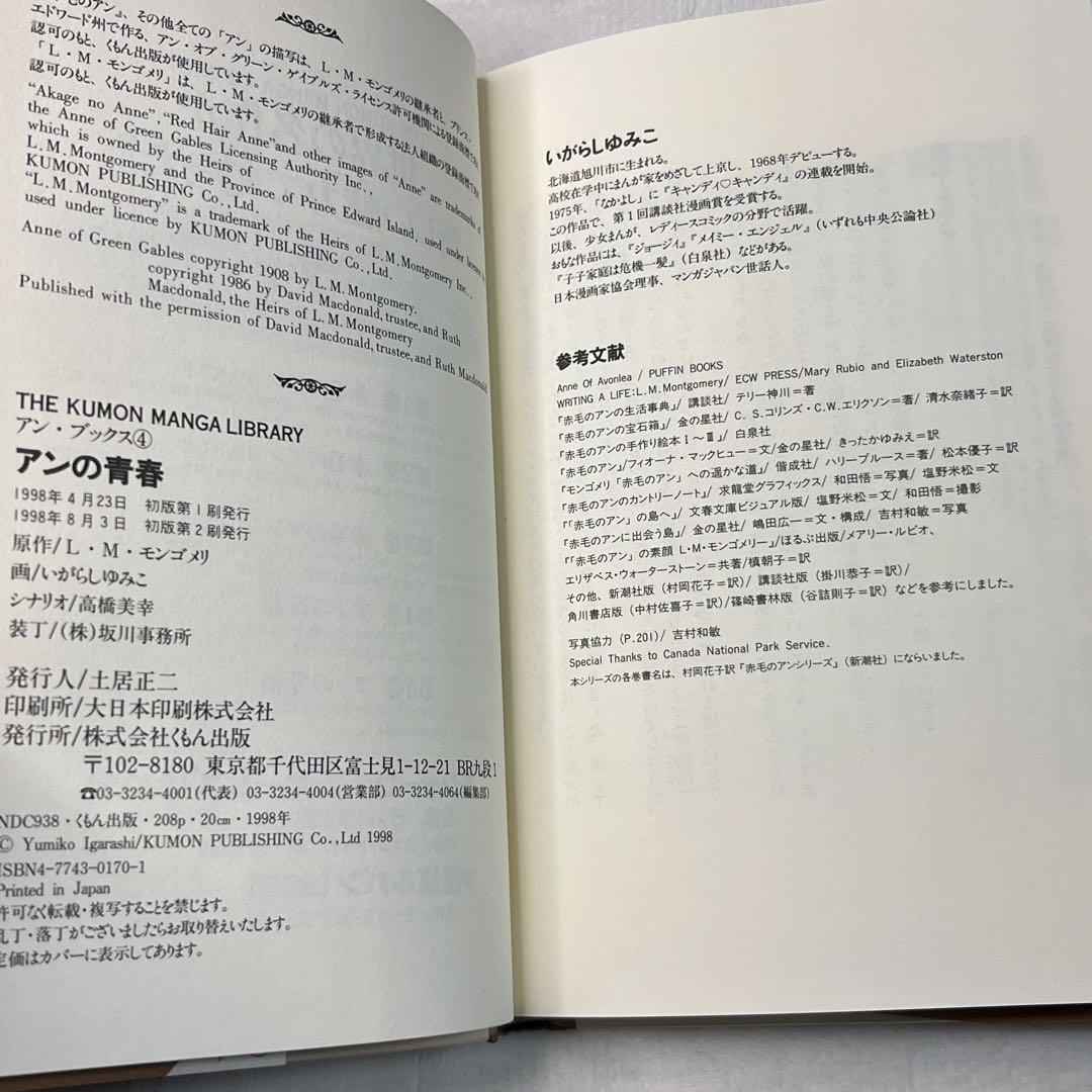 赤毛のアン♡いがらしゆみこ♡全巻セット♡全5巻セット♡