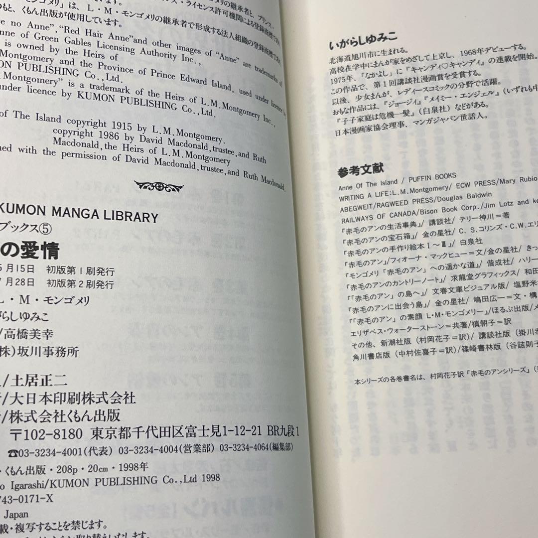 赤毛のアン♡いがらしゆみこ♡全巻セット♡全5巻セット♡